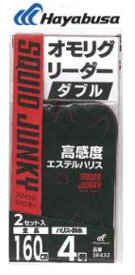 【6月中エントリーでP10倍】ハヤブサ (Hayabusa) 釣り具 仕掛け 釣り針 オモリグリーダー ダブル 2セット SR432 4号