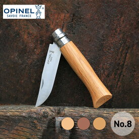 OPINEL ステンレスチール #8 アウトドアナイフ ナイフ ステンレス キャンプ BBQ フランス オピネルナイフ オピネル