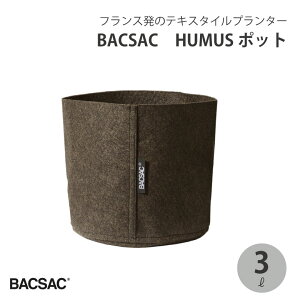 [�����_�t���f�[P10�{] BACSAC HUMUS POT3L 3L �v�����^�[ �o�b�N�T�b�N ������� �t�����X ���K�i �� �K�[�f�j���O �G�R �G�V�J�� BC-1101