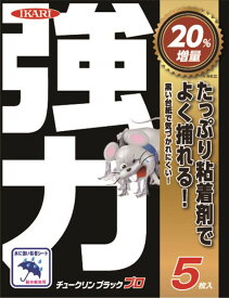 【6月中エントリーでP10倍】ネズミ駆除 ネズミ捕り 粘着シート 捕獲 チュークリンブラックプロ 5枚入 イカリ消毒