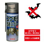 【楽天ランキング1位獲得】コウモリ 糞対策 撃退 退治 駆除 糞害 糞 フン スプレー スーパーコウモリジェット 420ml 隙間 窓 サッシ ベランダ 軒下 軒天 屋根 雨どい 雨樋 シャッター ガレージ 蝙蝠 イカリ消毒