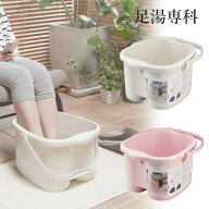 【楽天1位4冠】 足湯用バケツ 足サイズ30cmまで対応 交代浴 温冷浴 足湯専科 大き目 深め 足浴 フットバ…