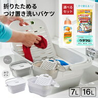 つけ置き洗い バケツ 折り畳める ハンドル付き コンパクト 便利 つけ置き バケツ 容器 ホワイト グレー 7…