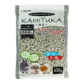 シーズイシハラ クリーンモフ 小動物用床材KAMIYUKA〜紙床〜 消臭剤入り 450g 小動物 うさぎ ハムスター ハリネズミ 消臭 涼しい 暖かい 低アレルギー リサイクル素材 掃除 ラク ペット 小動物 うさぎ ハムスター ハリネズミ 消臭 涼しい