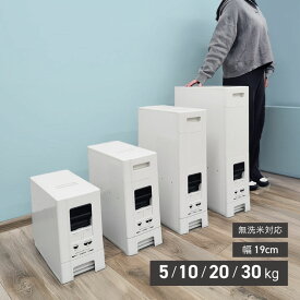 【楽天1位2冠】 米びつ ワンプッシュ計量 幅19cm 5kg 10kg 20kg 30kg 1合 計量 コンパクト ライスディスペンサー ジャパンサミック 米ストッカー 米櫃 お米保存容器 密封 雑穀米 玄米 無洗米 オシャレ インテリア キッチン雑貨 隙間収納 コメ お米 保管 湿気対策 乾燥