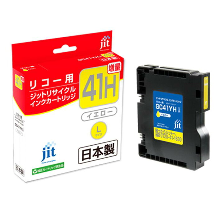 楽天市場】インクカートリッジ リコー RICOH GC41 GC41H対応 