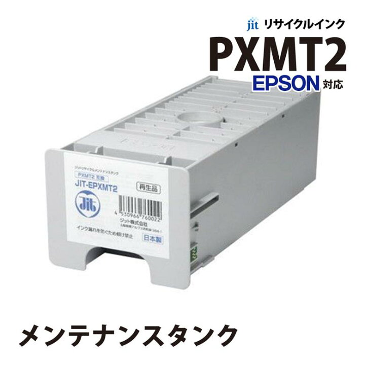 楽天市場】インクカートリッジ エプソン EPSON PXMT2対応 リサイクル 