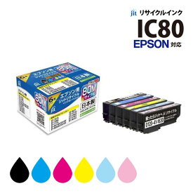 インクカートリッジ エプソン EPSON IC80対応 リサイクルインクカートリッジ ブラック増量 シアン増量 マゼンタ増量 イエロー増量 ライトシアン増量 ライトマゼンタ増量 6色パック 6色パック(ブラックのみ増量) ジット(JIT) JIT-E80L