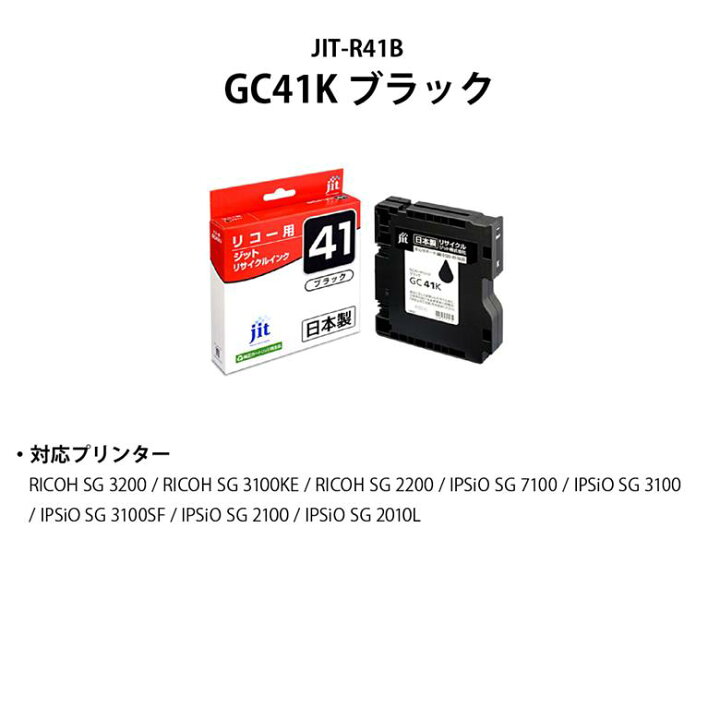 楽天市場】インクカートリッジ リコー RICOH GC41 GC41H対応 