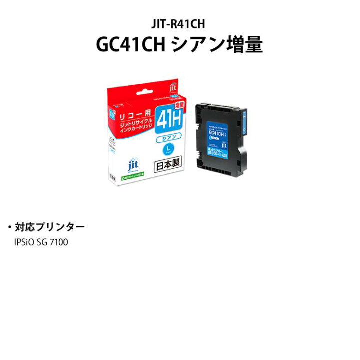 楽天市場】インクカートリッジ リコー RICOH GC41 GC41H対応 