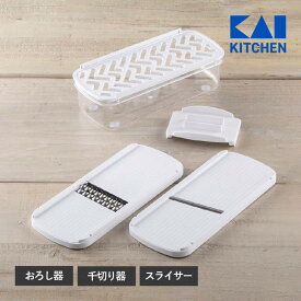 調理器具 セット 貝印 コンパクト調理器セット スライサー 千切り 大根おろし サラダ つま おろし器 コンパクト おしゃれ ガード キッチン 料理 クッキング 調理器具 便利 DH7357 滑り止め 安定