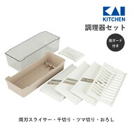【楽天1位6冠】 貝印 調理器セット 指ガード付き スライサー セット 千切り 大根おろし サラダ つま おろ…