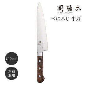 貝印 関孫六 べにふじ 牛刀包丁 240mm AB5442 キッチンナイフ 包丁 料理 クッキング 日本製 日本 国産 本格派 高級感鋭い切れ味 人気 おすすめ 本通し 高級 調理道具 家庭用包丁 錆びにくい ギフト 贈り物 プレゼント 実用的 喜ばれる 牛刀