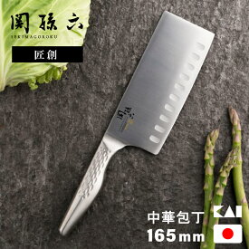 [ポイント最大15倍] 【食洗機対応】中華包丁 中華料理 スケッパー オールステンレス ハンドル一体型 貝印 関孫六 匠創中華165mm AB5165 キッチンナイフ 包丁 料理 クッキング