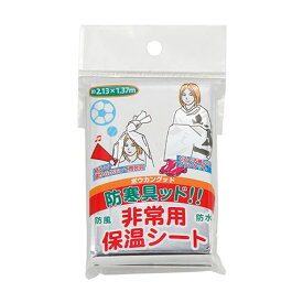 BGD-1 防寒具ッド！！（ぼうかんぐっど） 非常用保温シート