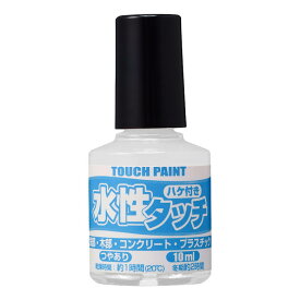 [ポイント最大15倍] カンペハピオ 水性タッチ 10ml DIY 塗料 ペンキ ペイント 塗る