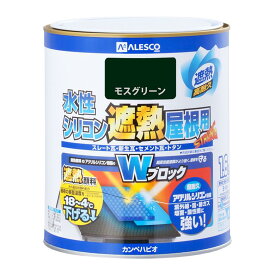 [エントリーでP+5倍] カンペハピオ 水性シリコン遮熱屋根用 1.6L 全13色 屋根 ルーフ 遮熱 省エネ 防カビ 塗装 塗替え