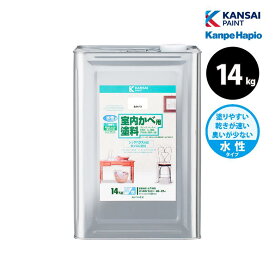 [エントリーでP+5倍] カンペハピオ 室内かべ用塗料 14kg 全5色 室内 壁紙 直接 塗料 塗替え