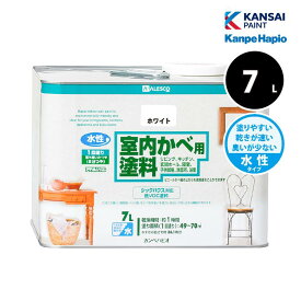 [エントリーでP+5倍] カンペハピオ 室内かべ用塗料 7L 全5色 室内 壁紙 直接 塗料 塗替え