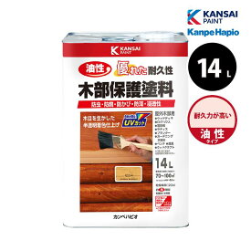 [エントリーでP10倍!] カンペハピオ 油性木部保護塗料 14L 全5色 油性塗料 木材保護 防虫 防腐 防カビ 防藻
