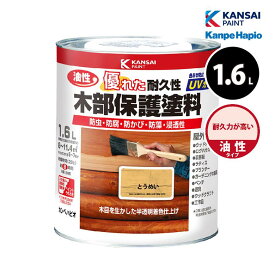 [エントリーでP+5倍] カンペハピオ 油性木部保護塗料 1.6L 全8色 油性塗料 木材保護 防虫 防腐 防カビ 防藻