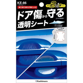 [ポイント最大15倍] ドア傷防止 爪キズ ひっかき傷防止 粘着シート ドアモール ドアノブ カー用品 カシムラ(Kashuimura)