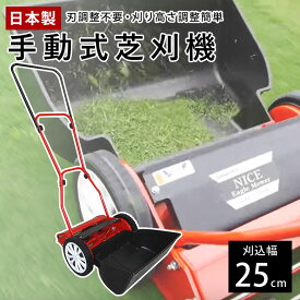 キンボシ GFE-2500H ハッピーイーグルモアー 刈幅25cm 日本製 手動芝刈機
