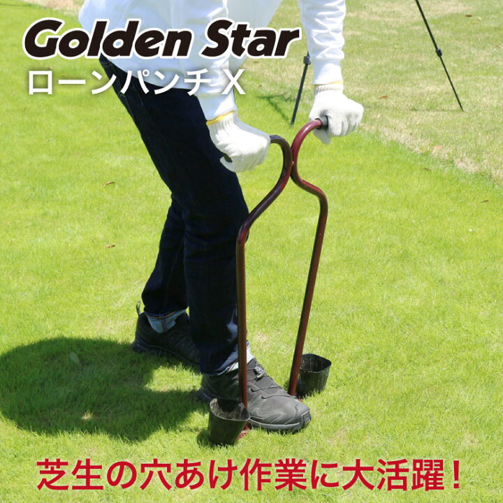 楽天市場】芝 芝生 エアレーション ローンパンチX スパイク 根切り 