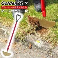 【楽天1位】 芝の手入れ 芝生 エアレーション 根切り キンボシ 4013 ターフカッター Jr. 芝生手入れ ゴー…