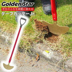 【楽天1位】 芝の手入れ 芝生 エアレーション 根切り キンボシ 4013 ターフカッター Jr. 芝生手入れ ゴールデンスター Golden Star 緑地 園芸 庭 芝生エアレーション道具 穴あけ機 芝生スパイク 芝スパイク ガーデンスパイク 草 ガーデニング 穴あけ 手入れ道具