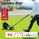 【楽天1位4冠】 芝刈り機 刈込幅20cm 手動 人気 芝刈機 ミラクルバーディーモアー GSB-2000M 日本製 リール式5枚刃 刈…