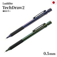 ラダイト テックドロー2 シャーペン シャープペンシル 0.5mm 小学生 中学生 高校生 大学生 社会人 プレゼ…