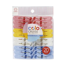 color CRUISE ランドリーピンチ20個入