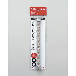 [�G���g���[��P+5�{] ���� �t���L�V�u���z�[�X 13 1/2 200mm PV50EP-200 KVK