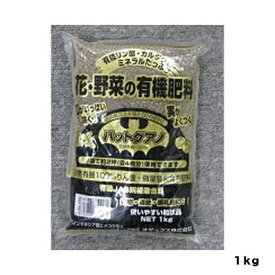 家庭菜園 肥料 バットグアノ 1kg オザックス