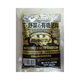 家庭菜園 肥料 バットグアノ 300g オザックス