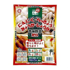 [エントリーでP+5倍] 家庭菜園 肥料 香味野菜肥料 1kg 東商