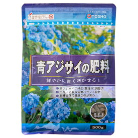 家庭菜園 肥料 青アジサイの肥料 500g 東商