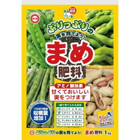 家庭菜園 肥料 まめ肥料 1kg 東商