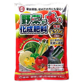 家庭菜園 肥料 野菜が実る化成肥料 1.5kg 東商