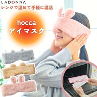 【約10分間温かい】 ラドンナ アイマスク 温かい かわいい おしゃれ hocca アイマスク くま うさぎ ねこ …