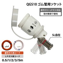 楽天市場】プロパンガス ソケットの通販