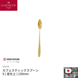 ���эH�� ���b�L�[�E�b�h �����c �J�t�F�X�e�B�b�N�X�v�[���ES (���d��) 120mm �P�i �J�g�����[ �H�� 0-10459-250