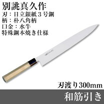 楽天市場】真久作 筋引きの通販