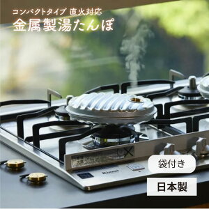 湯たんぽ 直火」の人気商品一覧・価格比較 - 価格.com