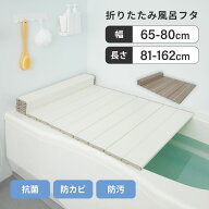 【全18サイズ】 風呂ふた 折り畳み式 全18サイズ 2カラー | 風呂 浴室 浴槽 フタ 蓋 畳める コンパクト …