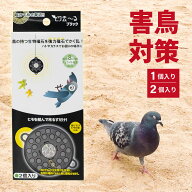 【置くだけ！強力磁力で鳥が寄ってこない！】鳥除け 鳴き声 糞 フン 鳩 ツバメ つばめ 巣 EG-16 とり去ー…