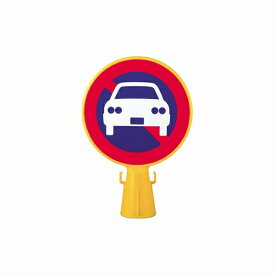 楽天市場 駐車禁止マーク 無料の通販
