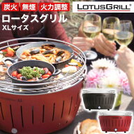 【火力調整できる】 ロータスグリル XLサイズ 無煙 炭火 グリル バーベキューコンロ ベランダ 卓上 風量…