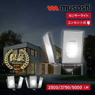 【楽天1位4冠】 musashi 本格 防犯 センサーライト 爆光 ライト コンセント 電気 LED センサー 防水 ガレ…